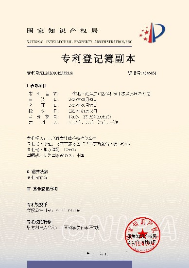 资质证书（专利号：ZL202010135353.8）